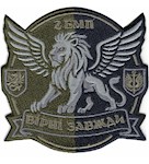Шеврон 2 БМП Вірні завжди