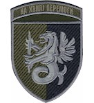 Шеврон 37 ОБрМП На хвилі перемоги