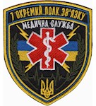 Шеврон 7 окремий полк зв'язку Медична служба