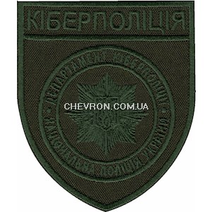 Шеврон Кіберполіція