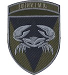 Шеврон 34 ОБрБО Відвага і міць