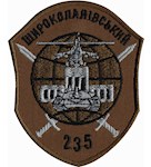 Шеврон 235 Широколанівський учбовий центр