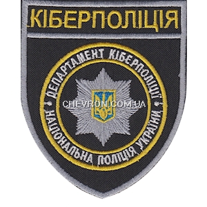 Шеврон Кіберполіція