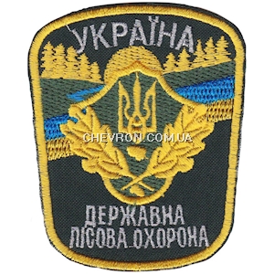 Шеврон Україна Державна лісова охорона