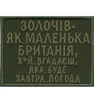 Нашивка Золочів-як маленька Британія