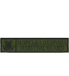 Нашивка Морська охорона Maritime guard (з тризубом, нитка чорна)