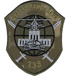 Шеврон 235 Широколанівський учбовий центр