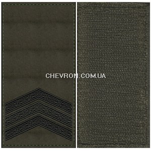 Погон ЗСУ сержант (чорна нитка, на липучці)