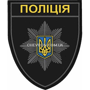 Патч гумовий "Поліція" (на липучці)