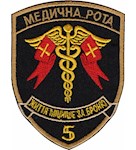 Шеврон 5 ОТБр Медична рота