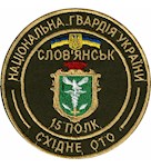 Шеврон 15 полк Слов'янськ НГУ Східне ОТО (кольоровий)