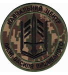 Шеврон Навчальний центр ім. В.Вишиваного