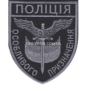 Шеврон Поліція особливого призначення  (орел) 
