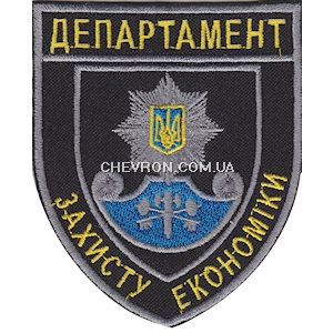 Шеврон Департамент захисту економіки