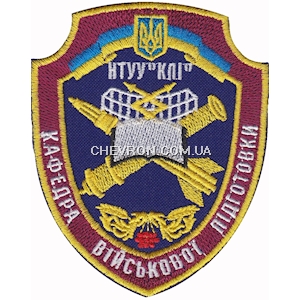 Шеврон Кафедра військової підготовки НТУУ "КПІ" 