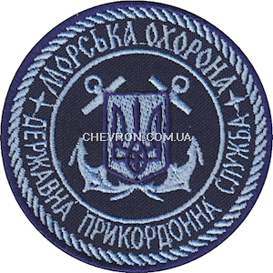 Шеврон Морська охорона Державна прикордонна служба (коло)
