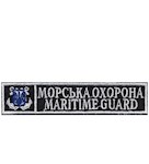Нашивка Морська охорона Maritime guard (з тризубом, нитка біла)