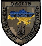 Шеврон ОМОСТБ Військове формування інженерних військ ЗСУ