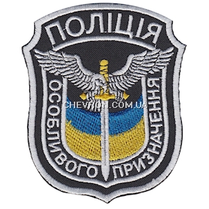 Шеврон Поліція особливого призначення (фігурний)
