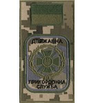 Шеврон-заглушка на липучці ДПС (польовий прапорець)