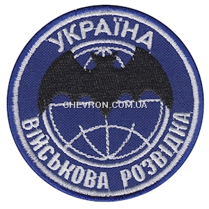 Шеврон Військова розвідка  Україна (Кажан)