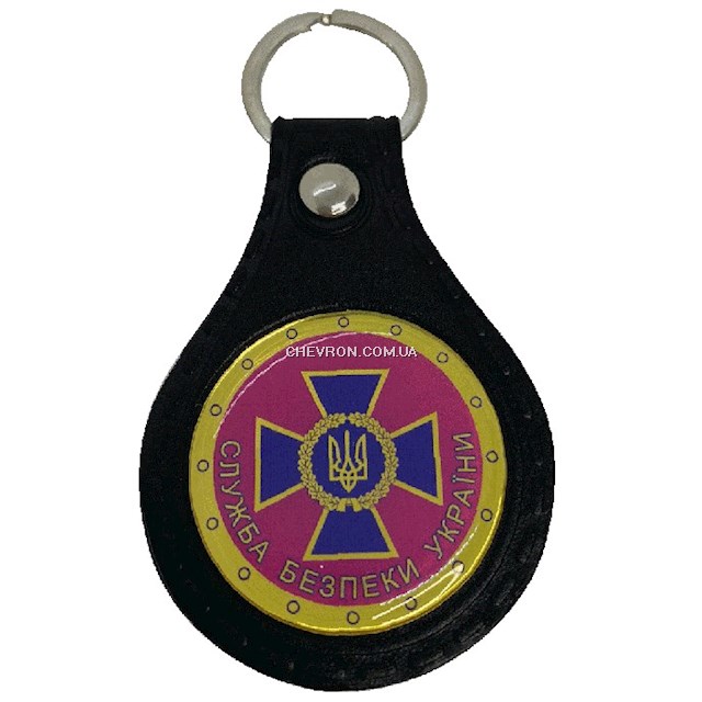 Брелок для ключів СБУ. (Артикул 94055)