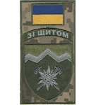 Шеврон-заглушка на липучці 10 окрема гірсько-штурмова бригада "Зі щитом"