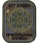 Шеврон Державна прикордонна служба (напис чорним)