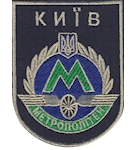 Шеврон Метрополітен м.Київ (колесо з крилами)