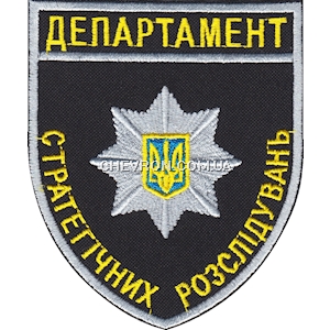 Шеврон Департамент стратегічних розслідувань