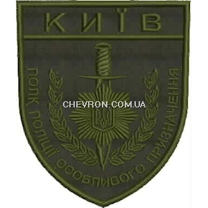 Шеврон Київ Полк поліції особливого призначення 