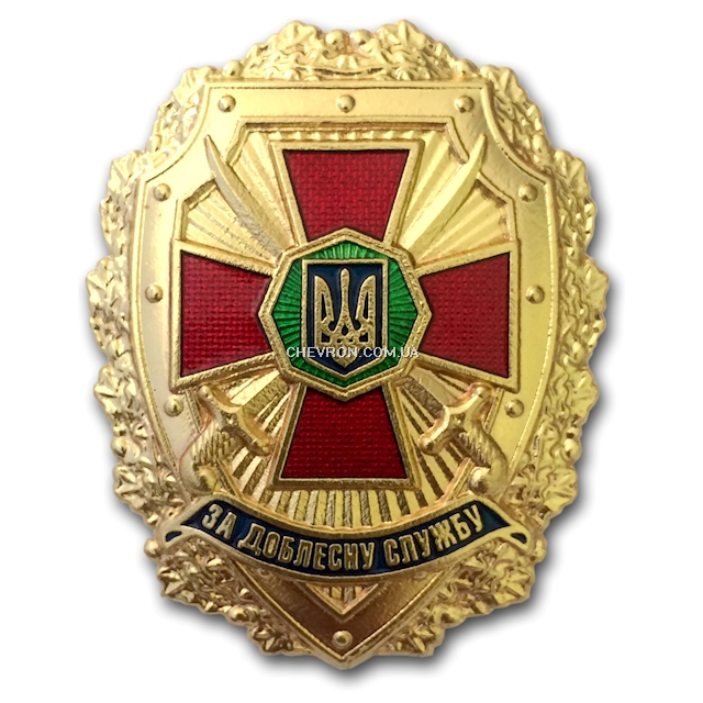 Нагрудний знак "За доблесну службу"  (метал)