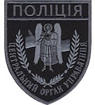Шеврон Поліція центральний орган управління