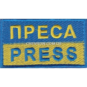 Нашивка "Преса/press"
