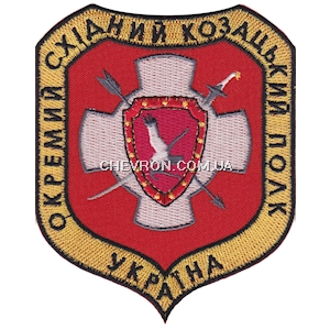 Шеврон Окремий східний козацький полк