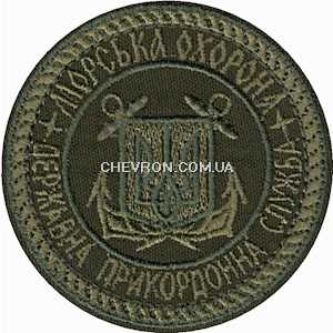 Шеврон Морська охорона Державна прикордонна служба (коло)