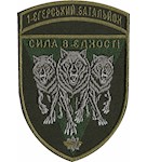 Шеврон 152 ОЄБр 1 єгерський батальйон
