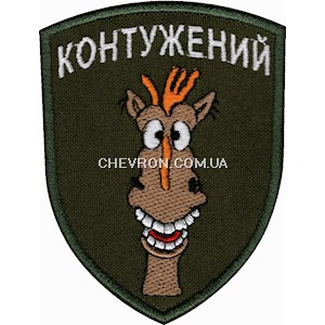 Шеврон Контужений