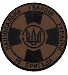Шеврон 19 бригада НГУ