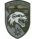 Шеврон 152 ОМБр 2МБ