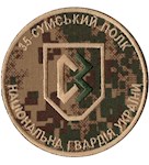Шеврон 35 Сумський полк НГУ