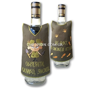 Сорочка на пляшку сувенірна "Образити можливо, зможеш..."