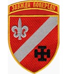 Шеврон 131 окремий розвідувальний батальйон Завжди попереду