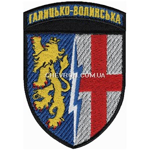 Шеврон 1 Галицько-Волинська РТБр (кольоровий)