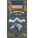 Шеврон-заглушка на липучці 109 окремий гірсько-штурмовий батальйон "Зі щитом" (кольоровий)