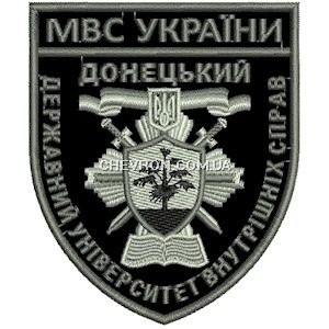 Шеврон Донецький державний університет внутрішніх справ