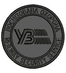 Шеврон Воєнізована охорона УЗ Reilwey security servise (9см)