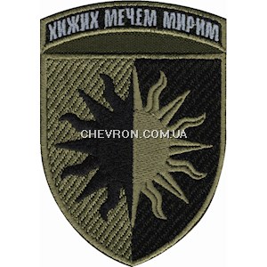 Шеврон 22 ОМБр (Сонце)