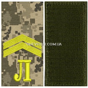 Погон Л Ліцеїст - молодший сержант (нитка жовта, на липучці)