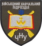 Шеврон ЧНУ військовий навчальний підрозділ (кольоровий)